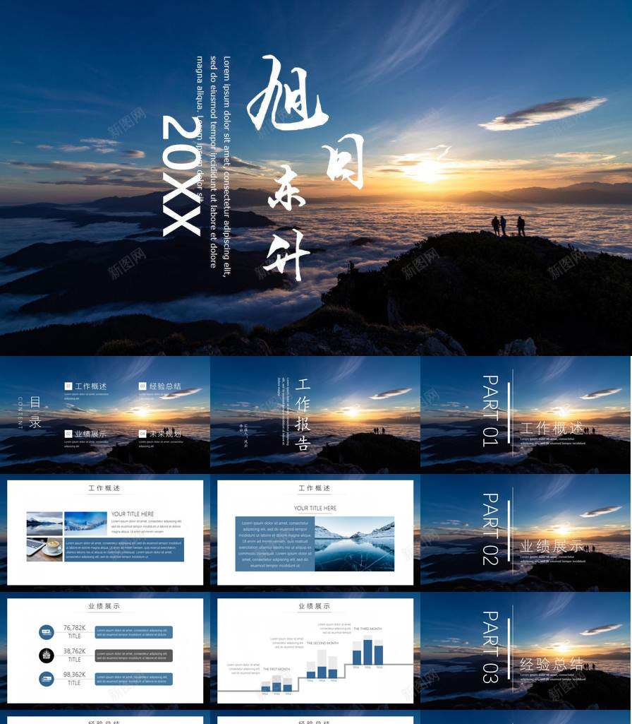 旭日东升蓝色商务风工作报告模板PPT模板_88icon https://88icon.com 商务 工作报告 旭日东升 模板 蓝色
