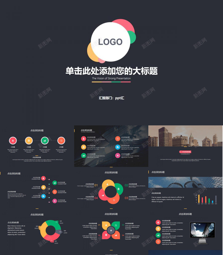 黑色背景多彩配色汇报PPT模板_88icon https://88icon.com 多彩 汇报 背景 配色 黑色