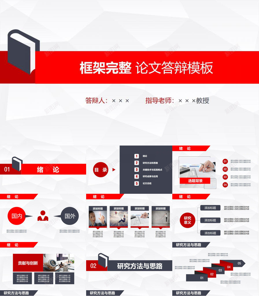 框架完整论文答辩通用PPT模板_88icon https://88icon.com 完整 框架 答辩 论文 通用