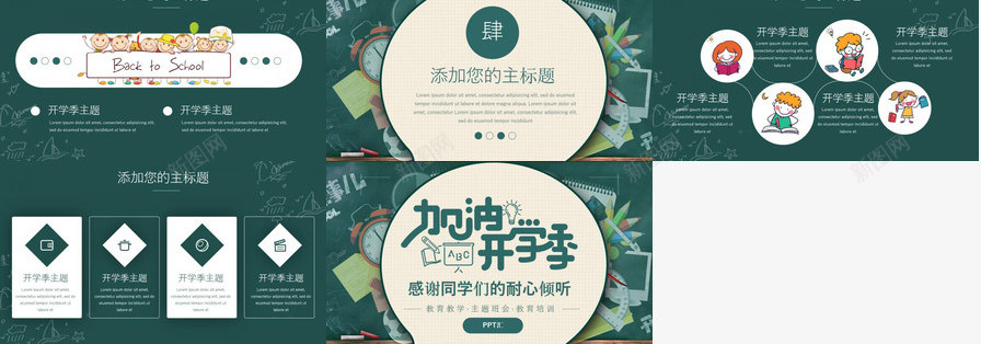 开学季主题通用课件PPT模板_88icon https://88icon.com 主题 季主题 开学 课件 通用