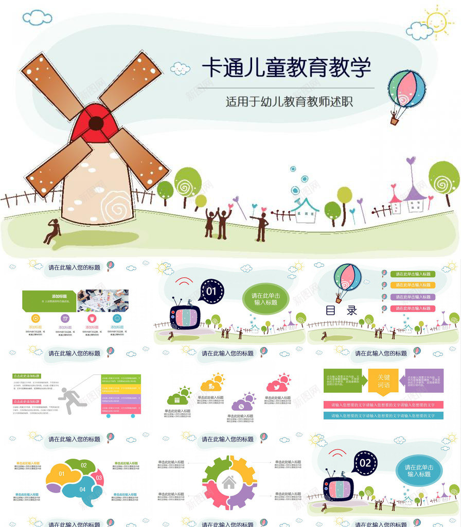 通儿童教育教学幼儿教育育师PPT模板_88icon https://88icon.com 儿童 幼儿教育 教育教学 育师