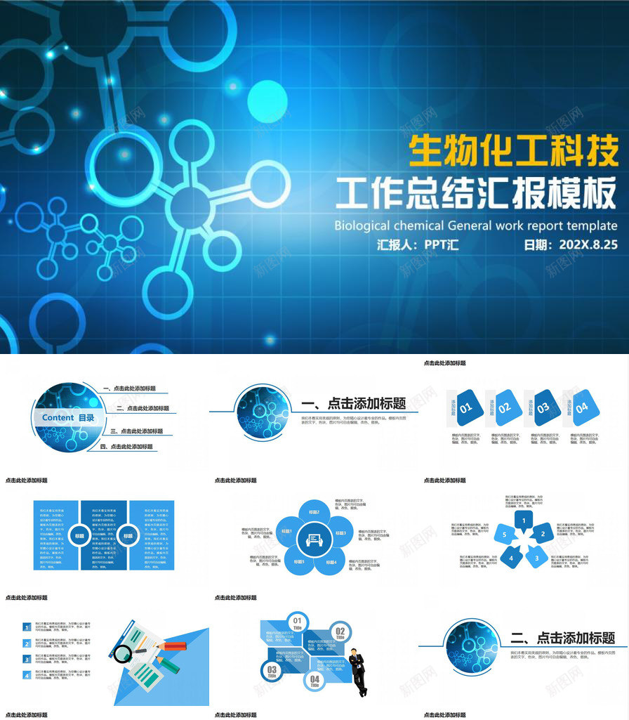 生物化工科技工作总结商务通用PPT模板_88icon https://88icon.com 商务 商务通 工作总结 生物化工 科技 通用