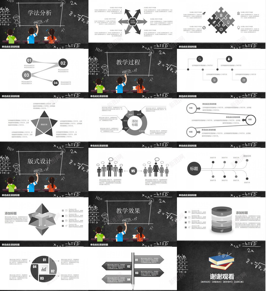 黑板风教育教学教师说课开学课件动态PPT模板_88icon https://88icon.com 动态 开学 教师 教育教学 课件 黑板