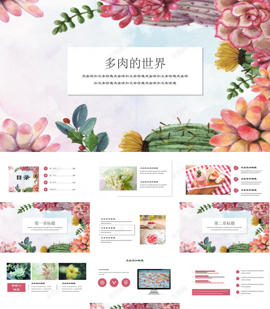 小清新风格多肉的世界商务策划PPT模板_88icon https://88icon.com 世界 商务 多肉 清新 策划 风格