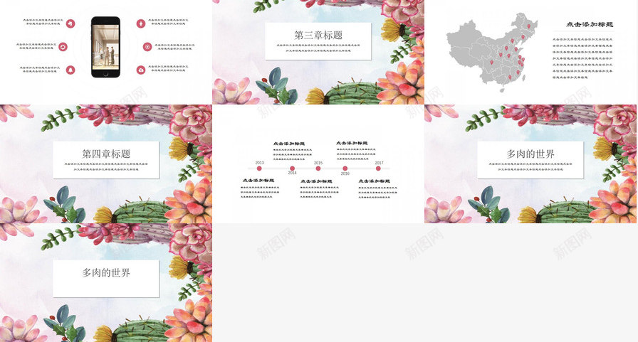 小清新风格多肉的世界商务策划PPT模板_88icon https://88icon.com 世界 商务 多肉 清新 策划 风格