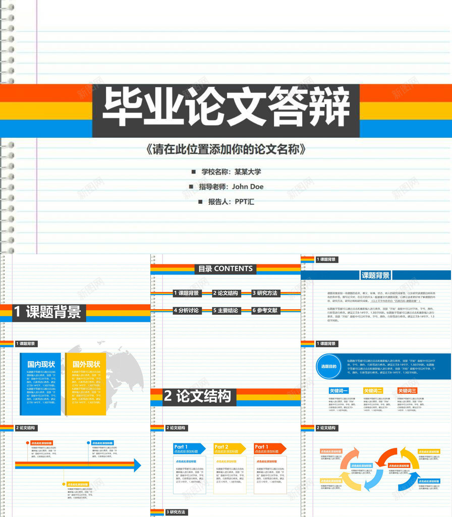 多彩简约论文答辩PPT模板_88icon https://88icon.com 多彩 答辩 简约 论文