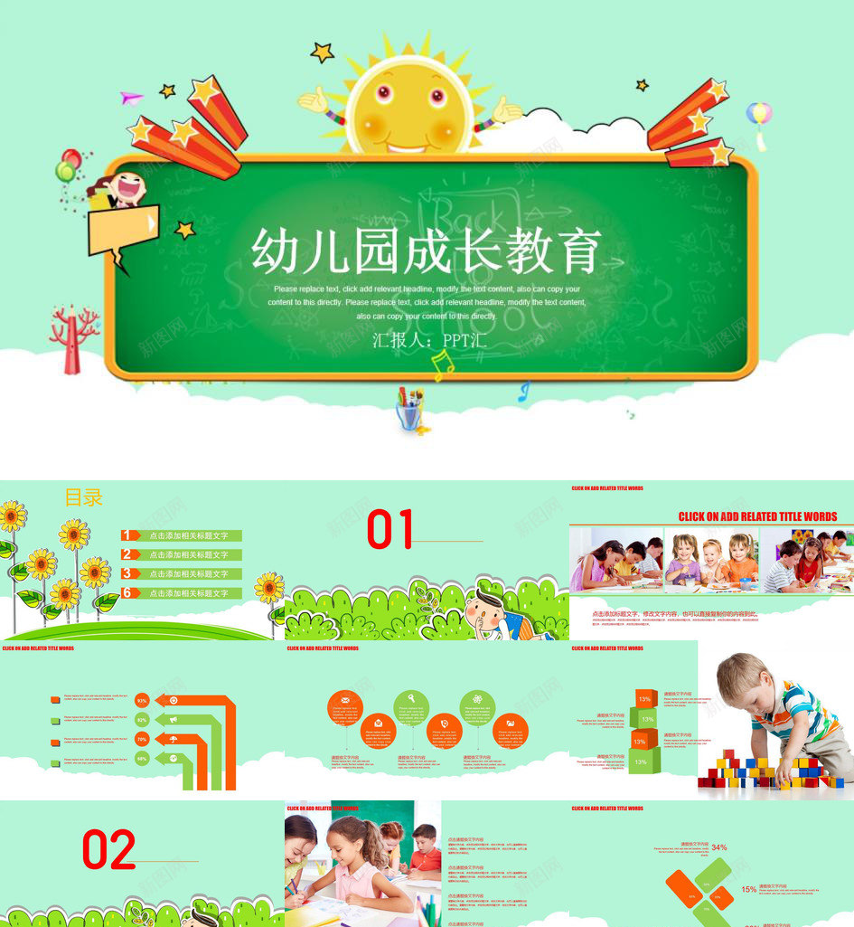 可爱卡通幼儿成长教育PPT模板_88icon https://88icon.com 卡通 可爱 幼儿 成长 教育