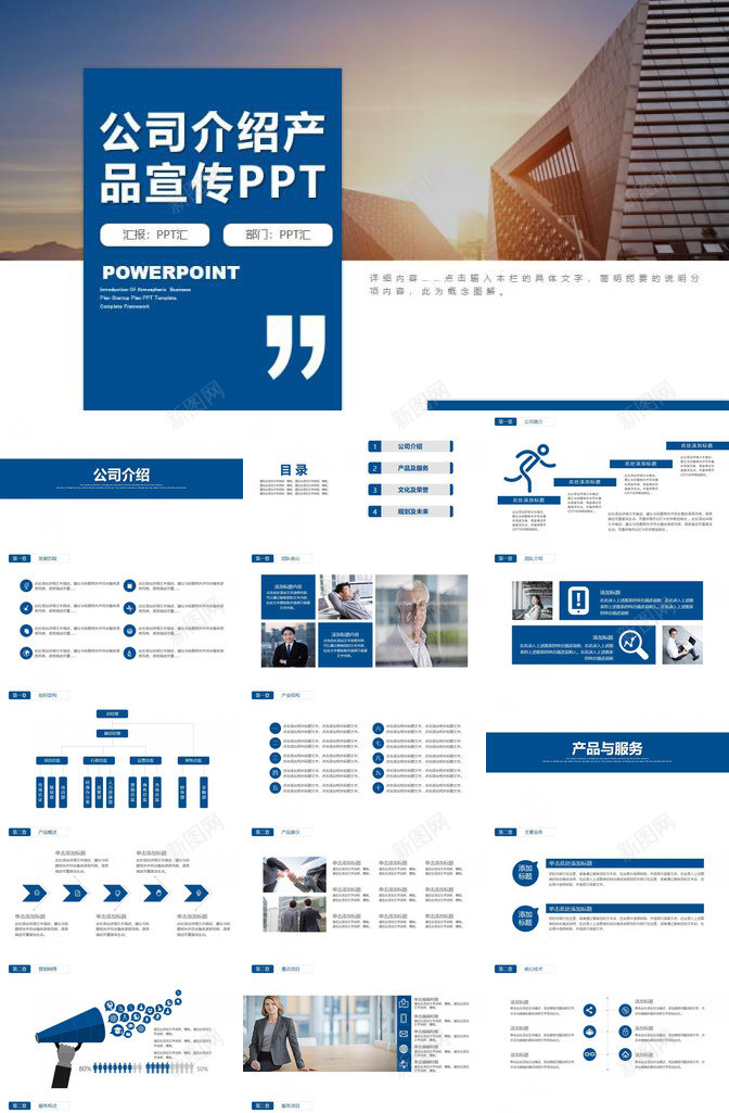 大气简约公司简介企业宣传介绍PPT模板_88icon https://88icon.com 介绍 企业 公司简介 大气 宣传 新图网详情 简约