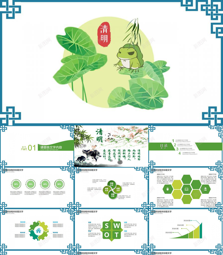 清明节踏青活动公益宣传PPT模板_88icon https://88icon.com 公益 宣传 活动 清明节 踏青
