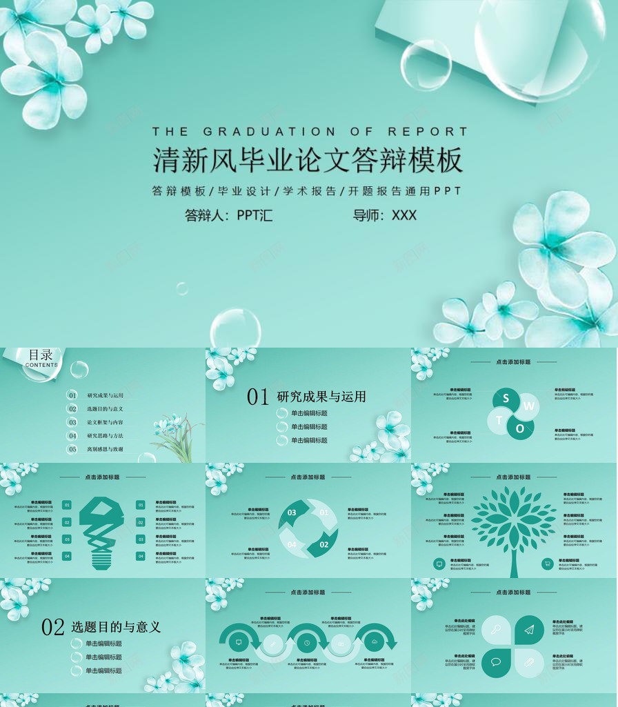 清新风大学毕业论文答辩PPT模板_88icon https://88icon.com 大学 新风 毕业论文 清新 答辩