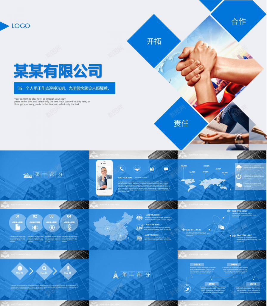 蓝色商务公司企业宣传简介PPT模板_88icon https://88icon.com 企业 公司 商务 宣传 简介 蓝色