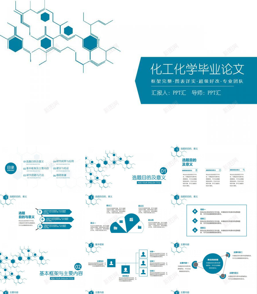 化工化学毕业论文求职简历PPT模板_88icon https://88icon.com 化学 化工 毕业论文 求职 简历
