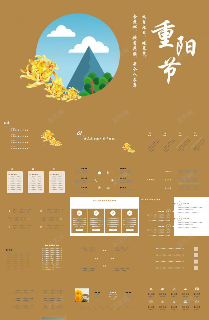 重阳节黄色复古通用PPT模板_88icon https://88icon.com 复古 通用 重阳节 黄色