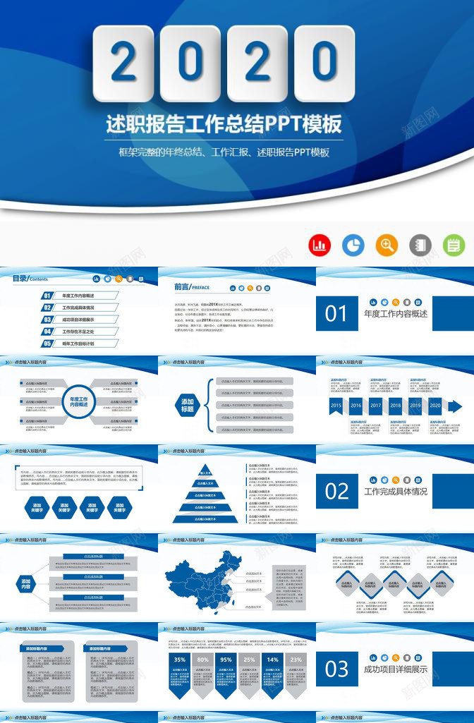 蓝色背景框架述职报告工作汇报总结PPT模板_88icon https://88icon.com 工作 总结 框架 汇报 背景 蓝色 述职报告