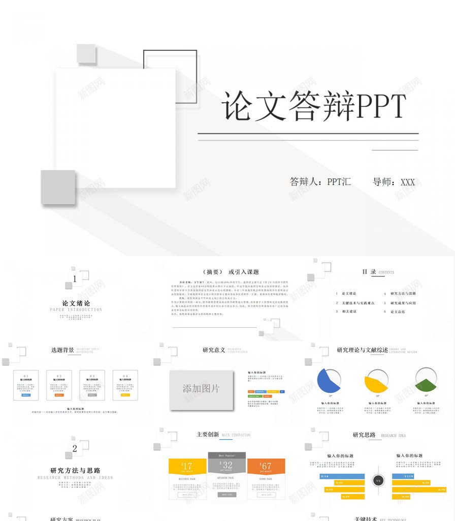 白色简约立体几何论文答辩PPT模板_88icon https://88icon.com 白色 立体几何 答辩 简约 论文