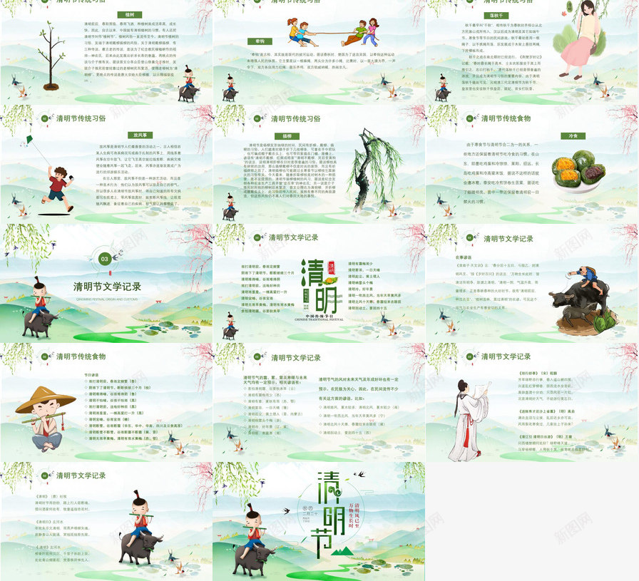 牧童清明节习俗介绍PPT模板_88icon https://88icon.com 习俗 介绍 清明节 牧童