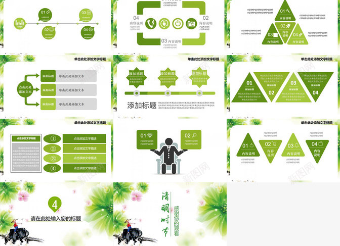 清新简约清明节动态PPT模板_88icon https://88icon.com 动态 清新 清明节 简约