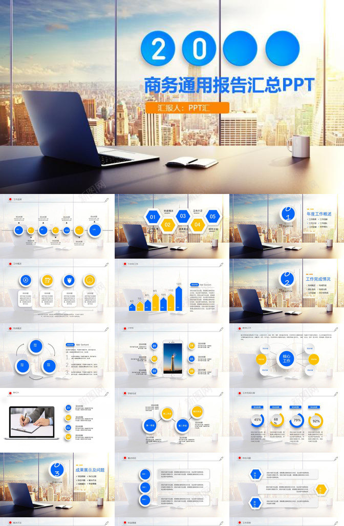 简洁商务通用报告汇总PPT模板_88icon https://88icon.com 商务 商务通 报告 汇总 简洁 通用