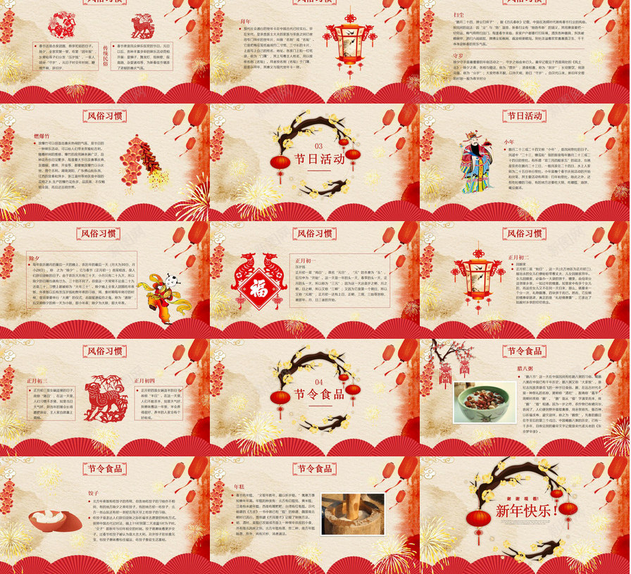 春节传统习俗介绍PPT模板_88icon https://88icon.com 习俗 介绍 传统 春节