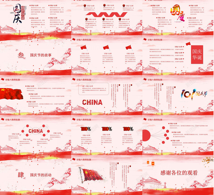 祖国万岁庆祝国庆节PPT模板_88icon https://88icon.com 万岁 国庆节 庆祝 祖国