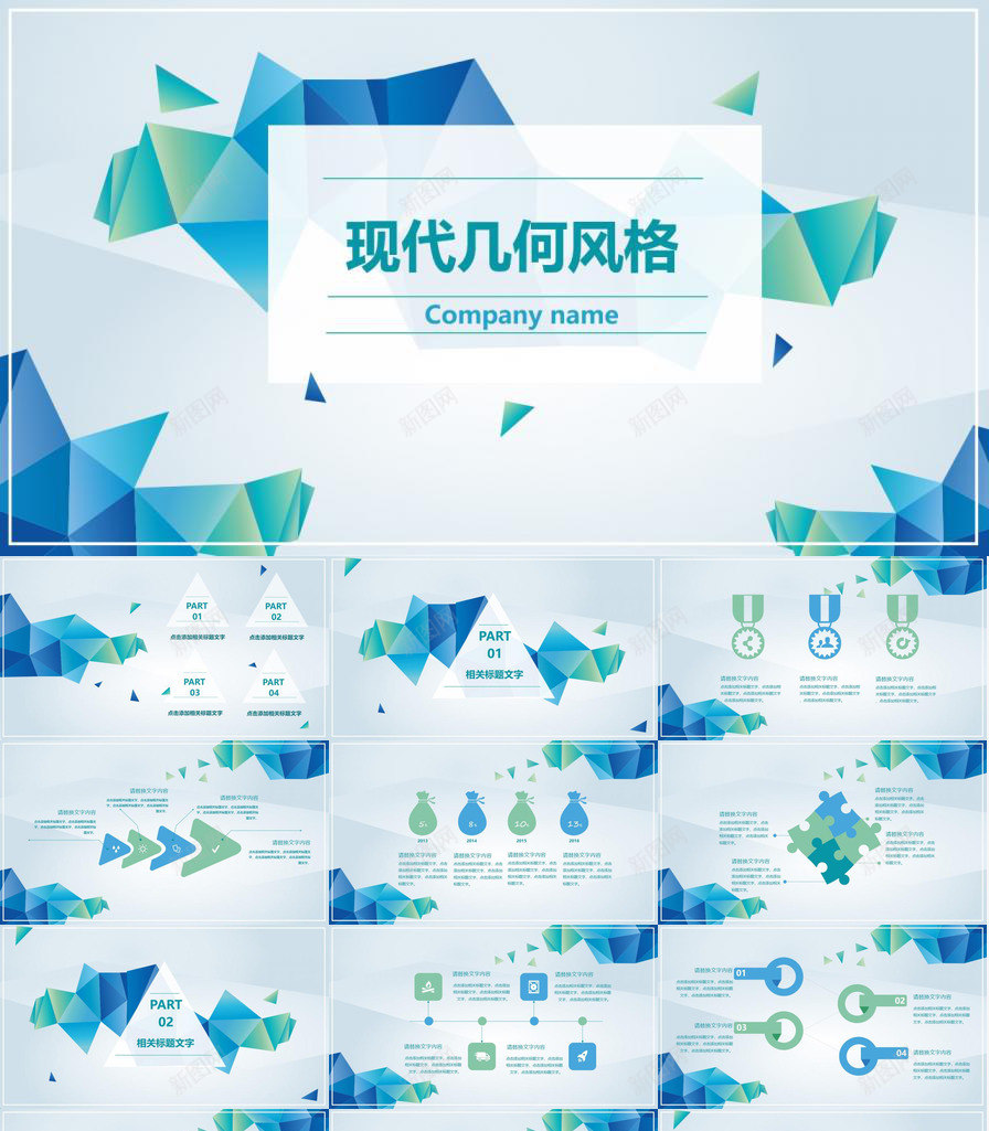 清新简约现代几何风格年终总结工作报告PPT模板_88icon https://88icon.com 几何 工作报告 年终总结 清新 现代 简约 风格