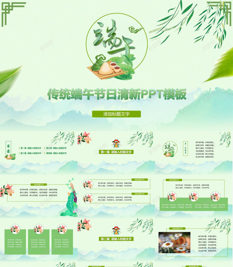 端阳端午节幻灯片模板PPT模板_88icon https://88icon.com 幻灯片 模板 端午节 端阳