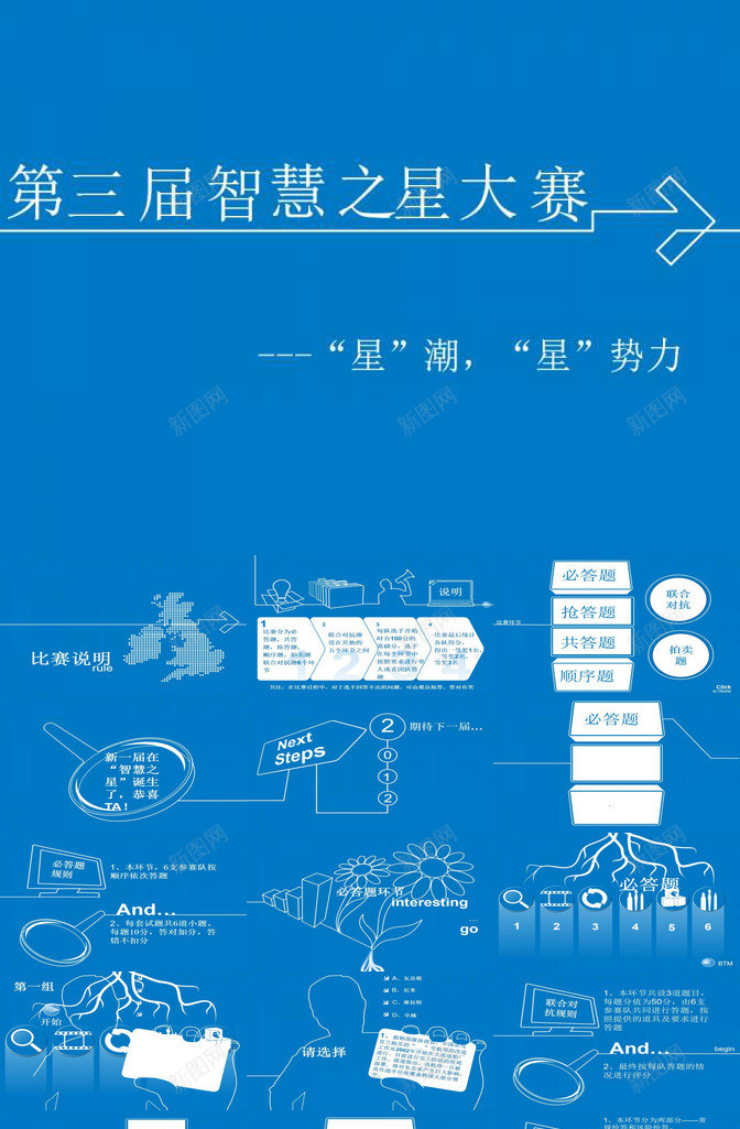 蓝色系问答竞赛时尚PPT模板_88icon https://88icon.com 时尚 竞赛 色系 蓝色 问答