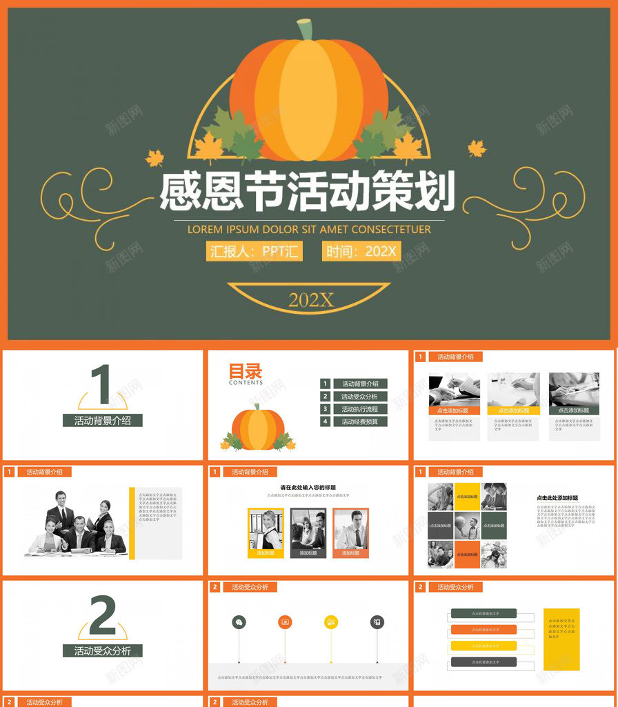 创意大南瓜简约感恩节活动策划PPT模板_88icon https://88icon.com 创意 南瓜 感恩节 活动策划 简约