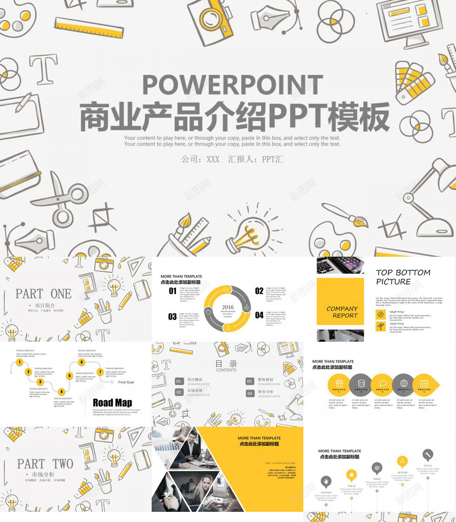 扁平风商业计划产品介绍PPT模板_88icon https://88icon.com 产品 介绍 商业 扁平 计划