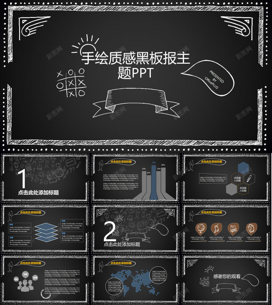 手绘质感黑板报主题教育教学老师工作汇报总结PPT模板_88icon https://88icon.com 主题 工作 总结 手绘 教育教学 汇报 老师 质感 黑板报
