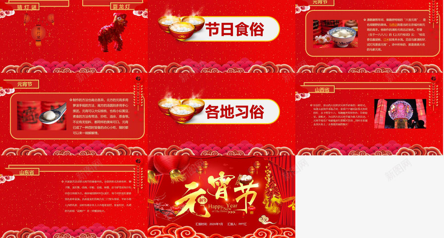红色喜庆元宵节新年汇报PPT模板_88icon https://88icon.com 元宵节 喜庆 新年 汇报 红色