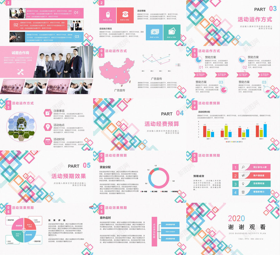彩色方格背景的时尚活动策划方案PPT模板_88icon https://88icon.com 彩色 方格 方案 时尚 活动策划 背景