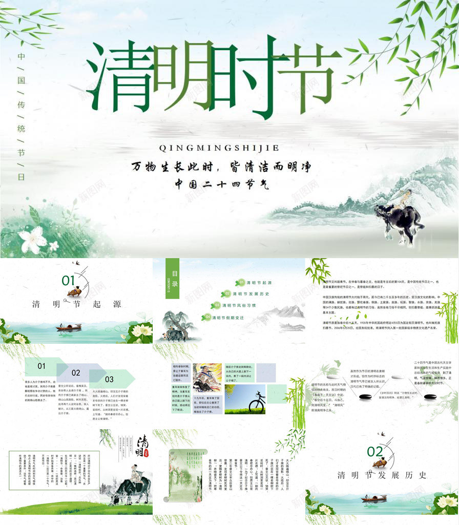 清明节介绍清明习俗PPTPPT模板_88icon https://88icon.com 下载 习俗 介绍 清明 清明节