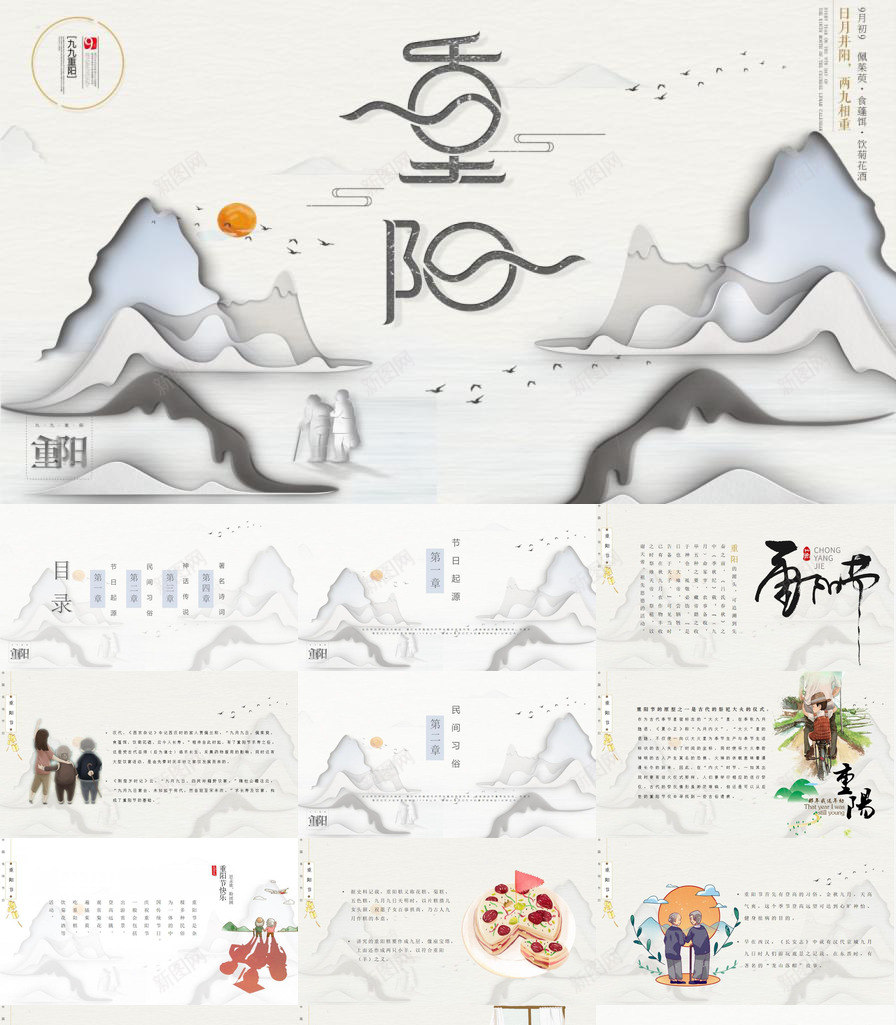 创意中国风重阳节PPT模板_88icon https://88icon.com 创意 国风 意中 重阳节
