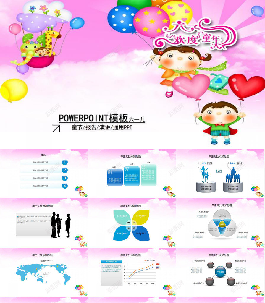 六一儿童节报告演讲通用PPT模板_88icon https://88icon.com 六一儿童节 报告 演讲 通用
