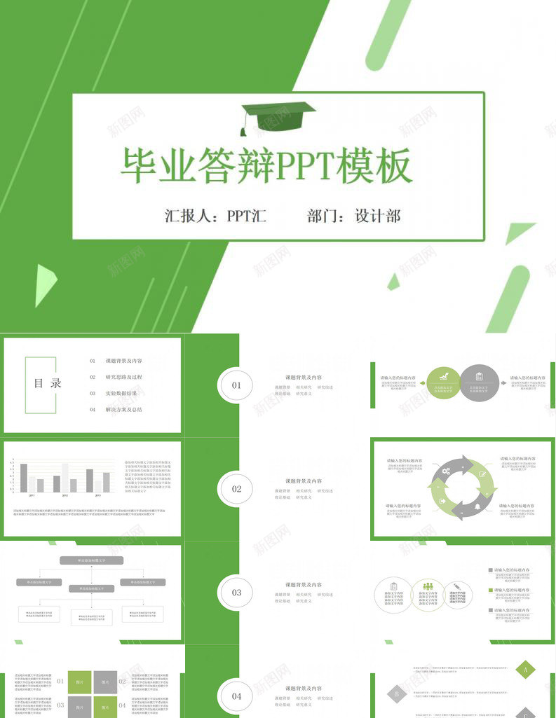 绿色小清新几何简约风毕业答辩PPT模板_88icon https://88icon.com 几何 毕业 清新 答辩 简约 绿色