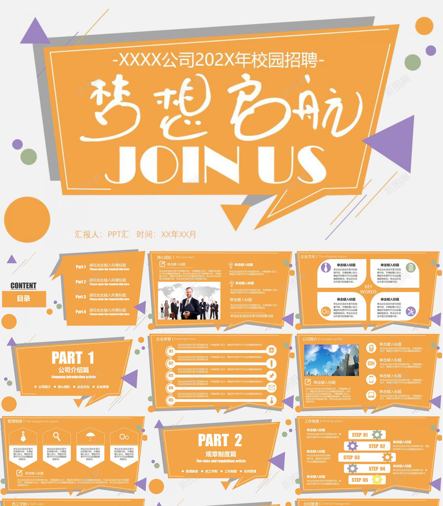橙色商务创意公司宣传校园招聘PPT模板_88icon https://88icon.com 公司 创意 商务 宣传 校园招聘 橙色