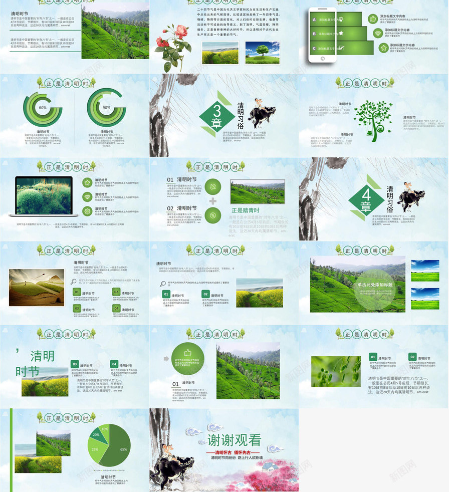 牧童遥指杏花村清明节PPT模板_88icon https://88icon.com 杏花村 清明节 牧童 遥指