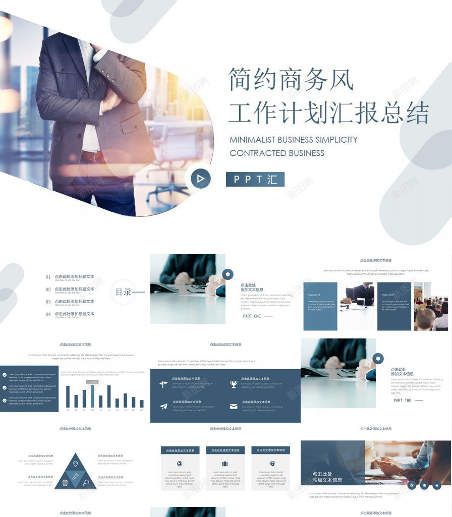 简约商务风工作计划汇报总结PPT模板_88icon https://88icon.com 商务 工作计划 总结 汇报 简约