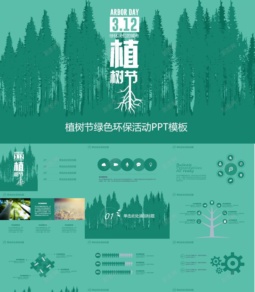 清新文艺手绘植树节绿色环保活动策划PPT模板_88icon https://88icon.com 手绘 文艺 植树节 活动策划 清新 绿色环保
