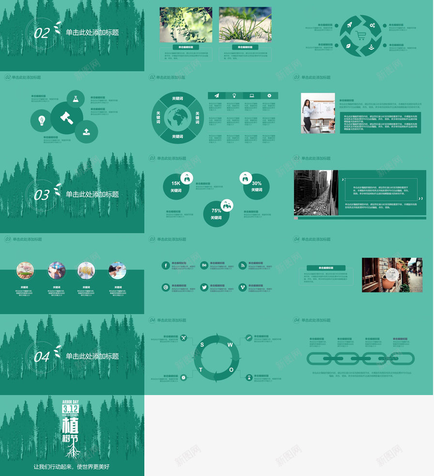 清新文艺手绘植树节绿色环保活动策划PPT模板_88icon https://88icon.com 手绘 文艺 植树节 活动策划 清新 绿色环保