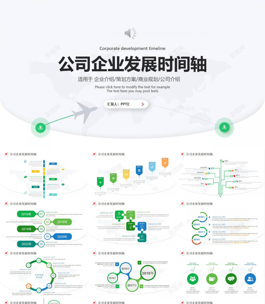 简约公司企业发展时间轴图表PPT模板_88icon https://88icon.com 企业发展 公司 图表 时间 简约 设计