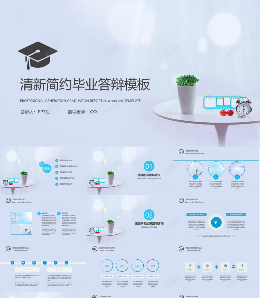 论文汇报清新简约毕业答辩PPT模板_88icon https://88icon.com 文汇报 毕业 清新 答辩 简约 论文