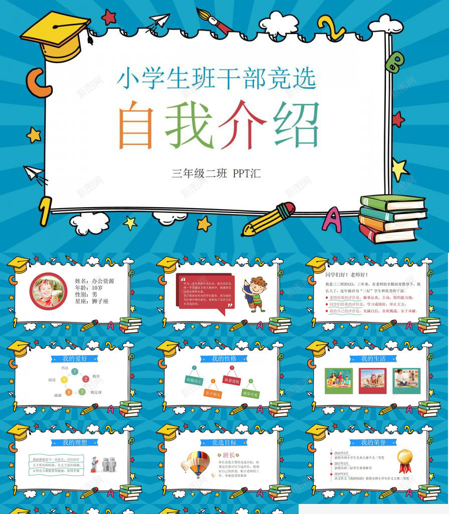 蓝色个性小学生班干竞选自我介绍PPT模板_88icon https://88icon.com 个性 小学生 海报自我介绍 班干 竞选 自我介绍 蓝色