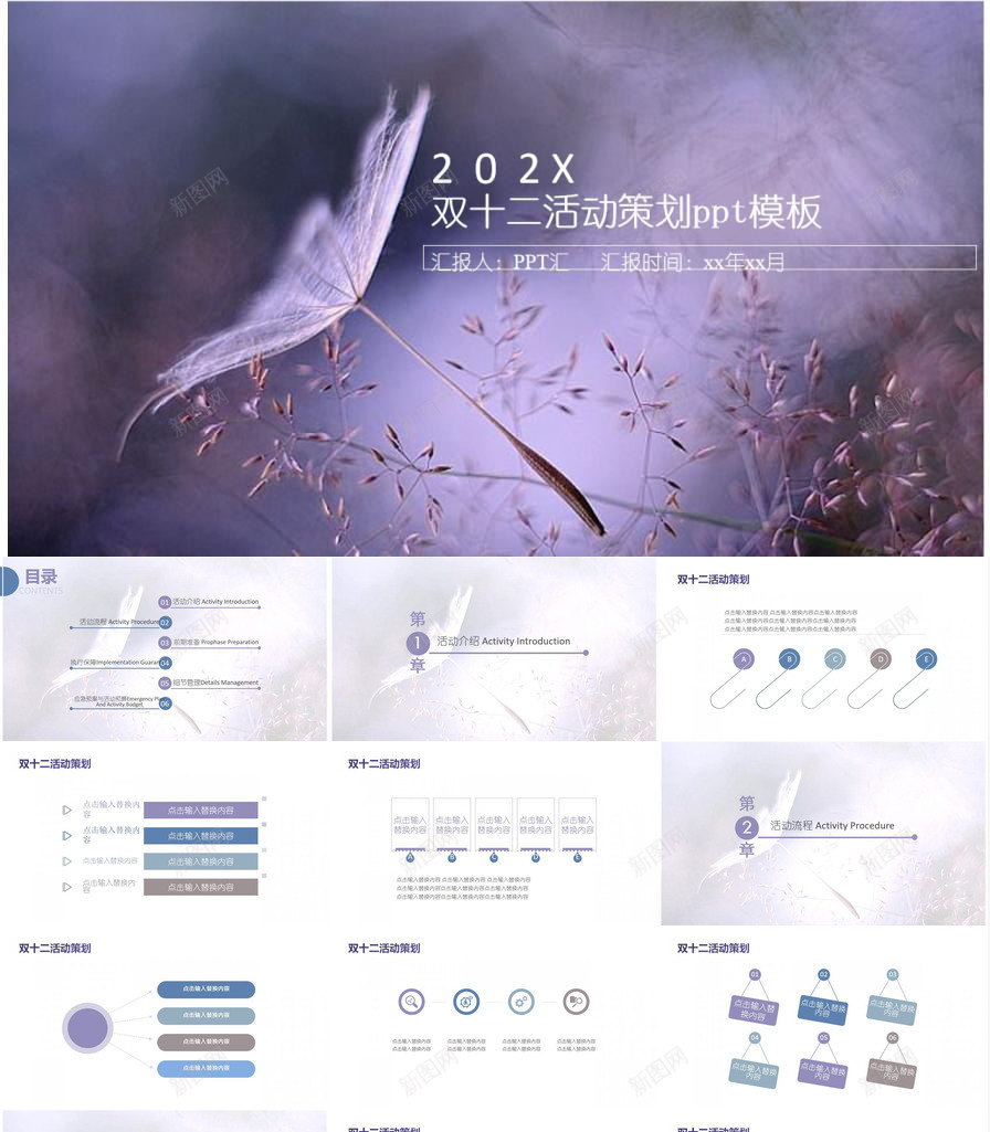 精美高端文艺双十二活动策划方案汇报PPT模板_88icon https://88icon.com 十二 双十 文艺 方案 汇报 活动策划 精美 高端