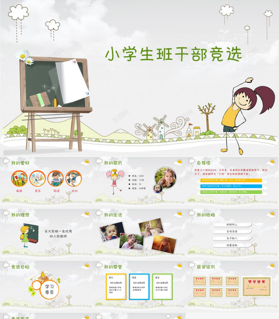 极简卡通小学生班干竞选自我介绍PPT模板_88icon https://88icon.com 卡通 小学生 极简 班干 竞选 自我介绍