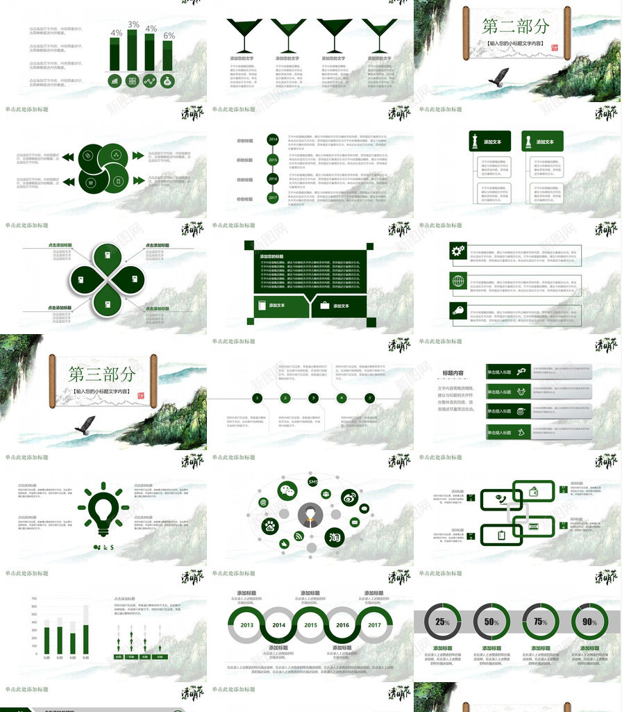 清明节踏青复古清新PPT模板_88icon https://88icon.com 复古 清新 清明节 踏青