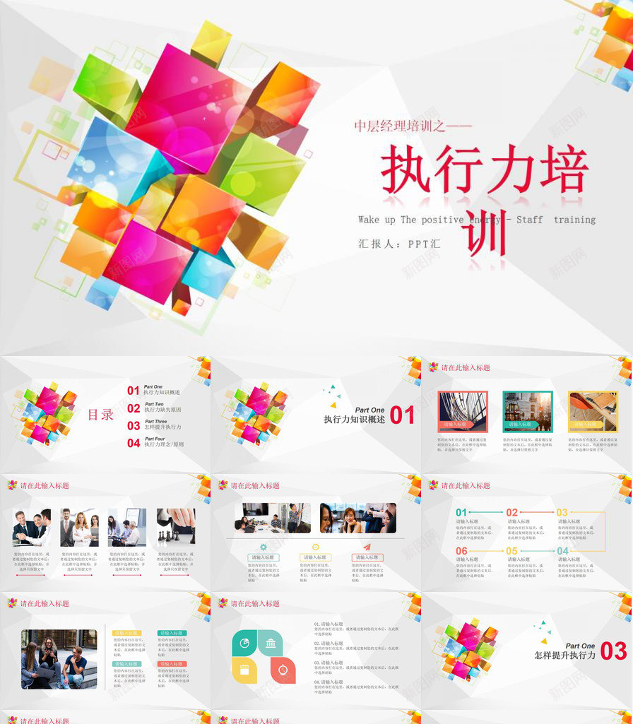 商务多彩风格员工执行力培训PPT模板_88icon https://88icon.com 员工 商务 培训 多彩 执行力 设计 风格