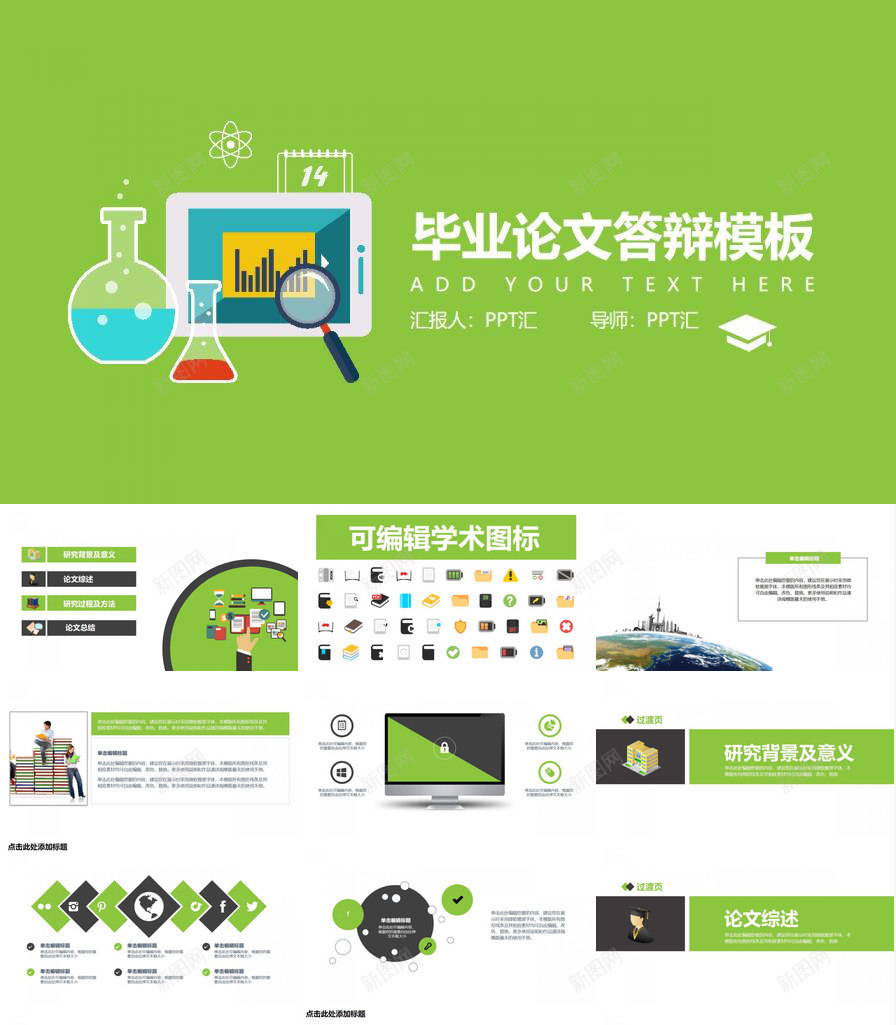简约清新绿色化学毕业论文答辩PPT模板_88icon https://88icon.com 化学 毕业论文 清新 答辩 简约 绿色 绿色化 设计