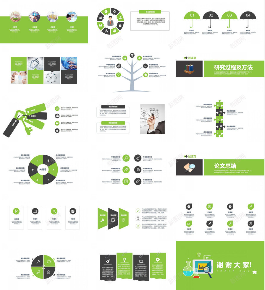 简约清新绿色化学毕业论文答辩PPT模板_88icon https://88icon.com 化学 毕业论文 清新 答辩 简约 绿色 绿色化 设计